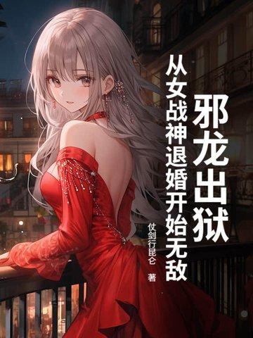 邪龙天降