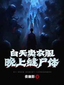 白天卖衣服好还是晚上 白天卖衣服好还是晚上