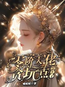 精灵梦叶罗丽之团宠 精灵梦叶罗丽之团宠