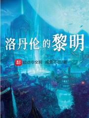 整个洛丹伦 整个洛丹伦