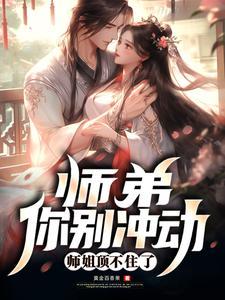师弟别闹