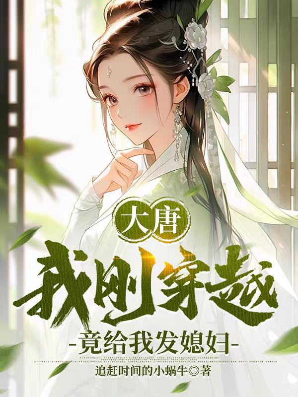 竟给我发媳妇有声书