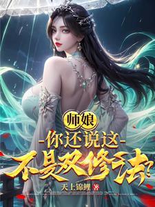 师傅双修的