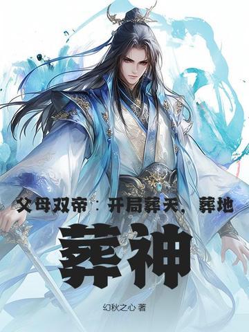主角父母双亡的玄幻