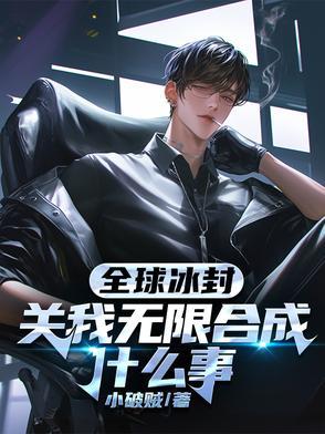 全球冰封期 全球冰封期