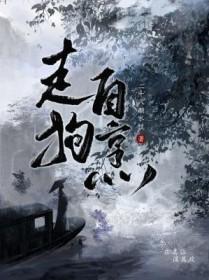 走狗自烹by掷生全文免费阅读