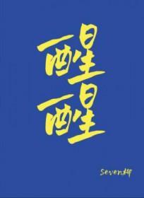 醒醒该你发财了壁纸