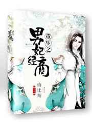 重生之男妃该宫斗了笔趣阁