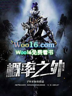 概率之外txt