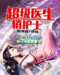 超级医生gl