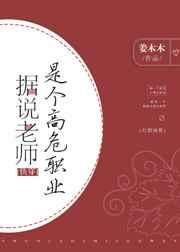 据说老师是个高危职业
