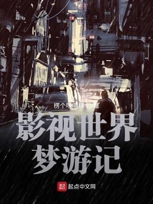影视世界从药神开始无删减版在线阅读 影视世界从药神开始无删减版在线阅读