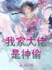 我家大佬是霸总