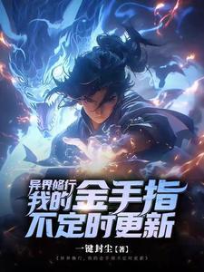 异界修炼破解版 异界修炼破解版