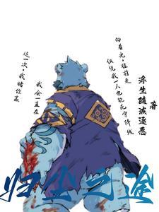 全兽出击最初卷下 全兽出击最初卷下