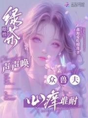 众兽夫心痒难耐 原名是什么 众兽夫心痒难耐 原名是什么
