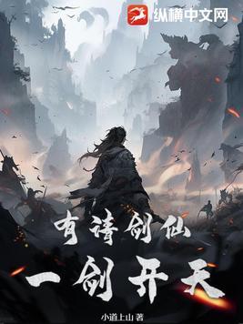少年歌行北离剑仙一剑开天 少年歌行北离剑仙一剑开天