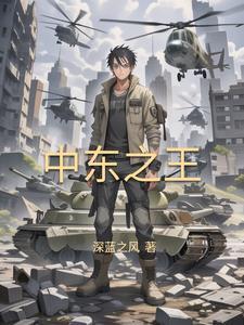 叙利亚中东地区