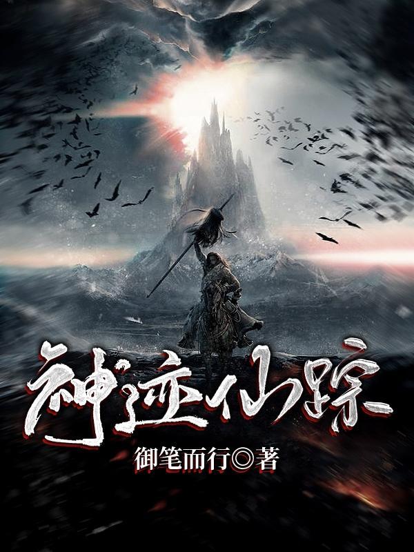 神迹之旅 神迹之旅