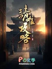 靖难26功臣