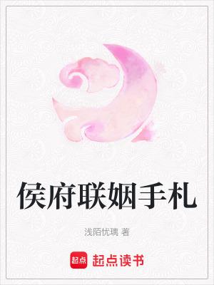 侯府娇宠免费读 侯府娇宠免费读