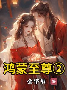 混沌神体之鸿蒙至尊百科 混沌神体之鸿蒙至尊百科