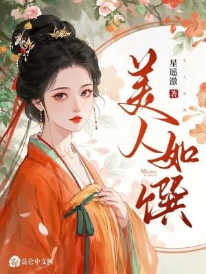 美人如妧 美人如妧