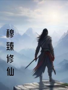 穆修春简介