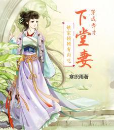 穿越成为秀才