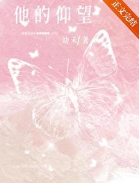 仰望他的七年