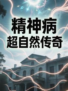精神病院系列 精神病院系列