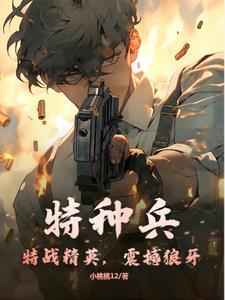 特种部队之狼牙 特种部队之狼牙