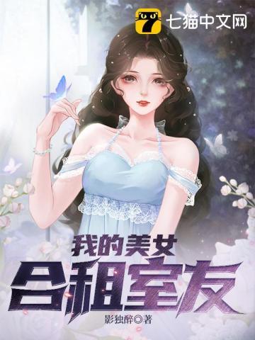 我的美女合租室友(三)#综艺#网剧#短剧