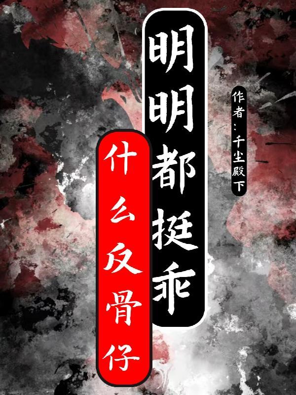 别人说我反骨什么意思
