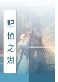 记忆之地在哪里进