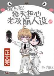 影帝是双面小娇夫作者月逝水 影帝是双面小娇夫作者月逝水