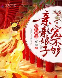 绝世萌宝神医娘亲要守寡 绝世萌宝神医娘亲要守寡