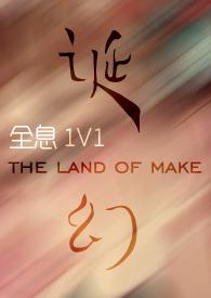 诞幻(全息1V1)免费阅读 诞幻(全息1V1)免费阅读