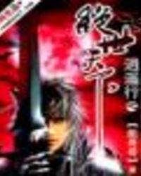绝世逍遥邪少全文免费 绝世逍遥邪少全文免费
