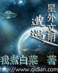 外星文明事件