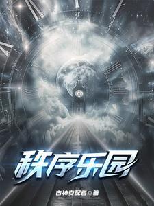 我无限加点作者古神支配者 我无限加点作者古神支配者