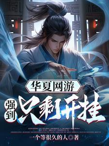 华夏免费版网域 华夏免费版网域
