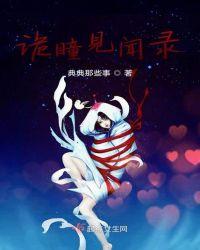诡闻实录百度百科