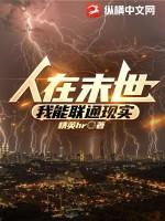 人在末世刚成