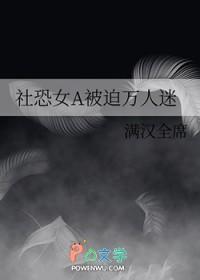 当社恐被迫穿万人迷后