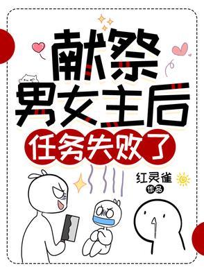 任务失败了!TXT完整版 任务失败了!TXT完整版