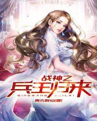 战神之兵王归来txt百度免费