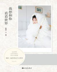 想和你看世界的缤纷是什么歌