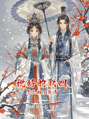 说好的恋爱自由呢?[穿书 说好的恋爱自由呢?[穿书