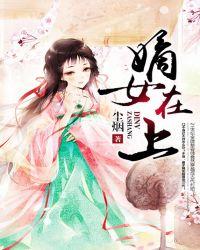 嫡女在上逆子逆女都跪下 嫡女在上逆子逆女都跪下